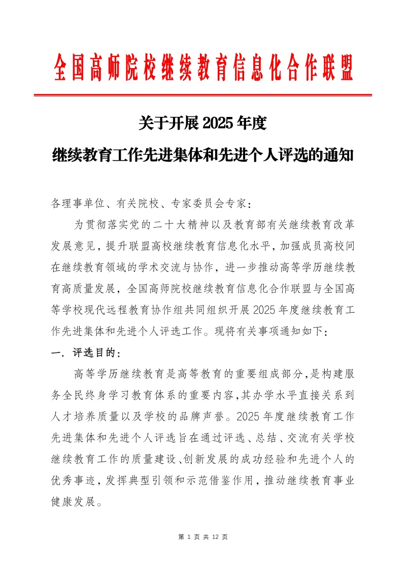 鍏充簬寮？灞？2025骞村害缁х画鏁欒偛宸ヤ綔鍏堣繘闆嗕綋鍜屽厛杩涗釜浜鸿瘎閫夌殑閫氱煡_01_鍓湰.jpg