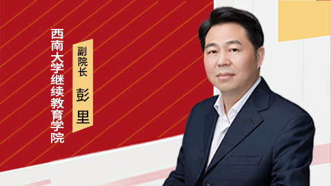 瑗垮崡澶у缁х画鏁欒偛瀛﹂櫌鍓櫌闀垮江閲？-妯浘.png
