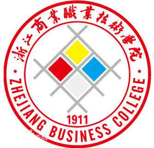 娴欐睙鍟嗕笟鑱屼笟鎶？鏈闄㈢户缁暀鑲插闄？.jpg